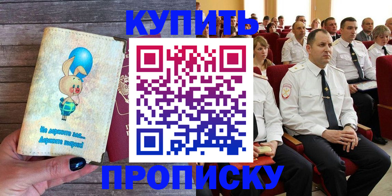 прописка законно в Долгопрудном