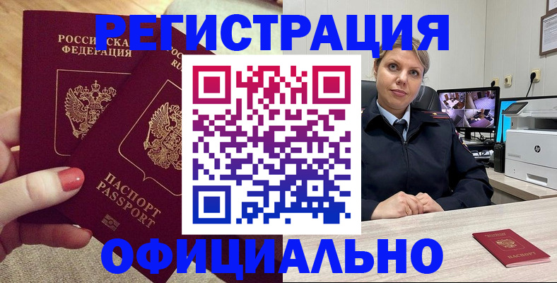 прописка для работы в Долгопрудном