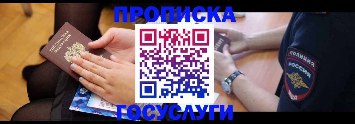 прописка от собственника в Долгопрудном